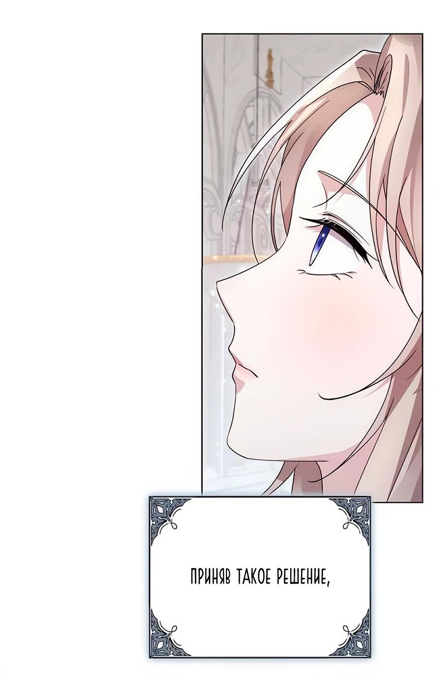 Манга Прощайте, Ваше Высочество - Глава 16 Страница 41