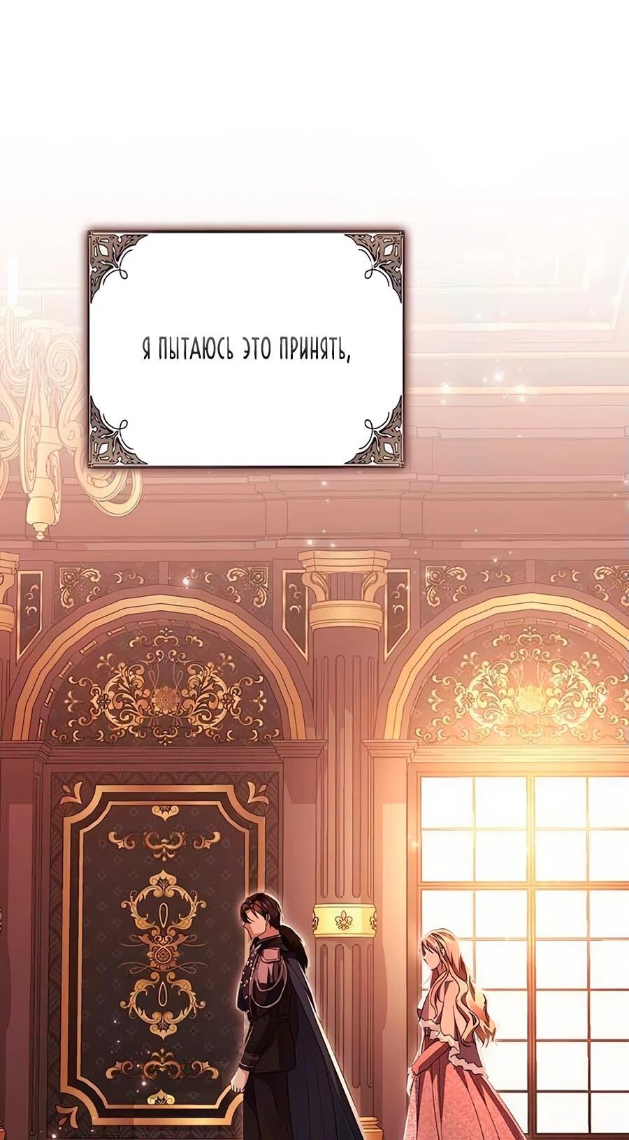 Манга Прощайте, Ваше Высочество - Глава 16 Страница 24