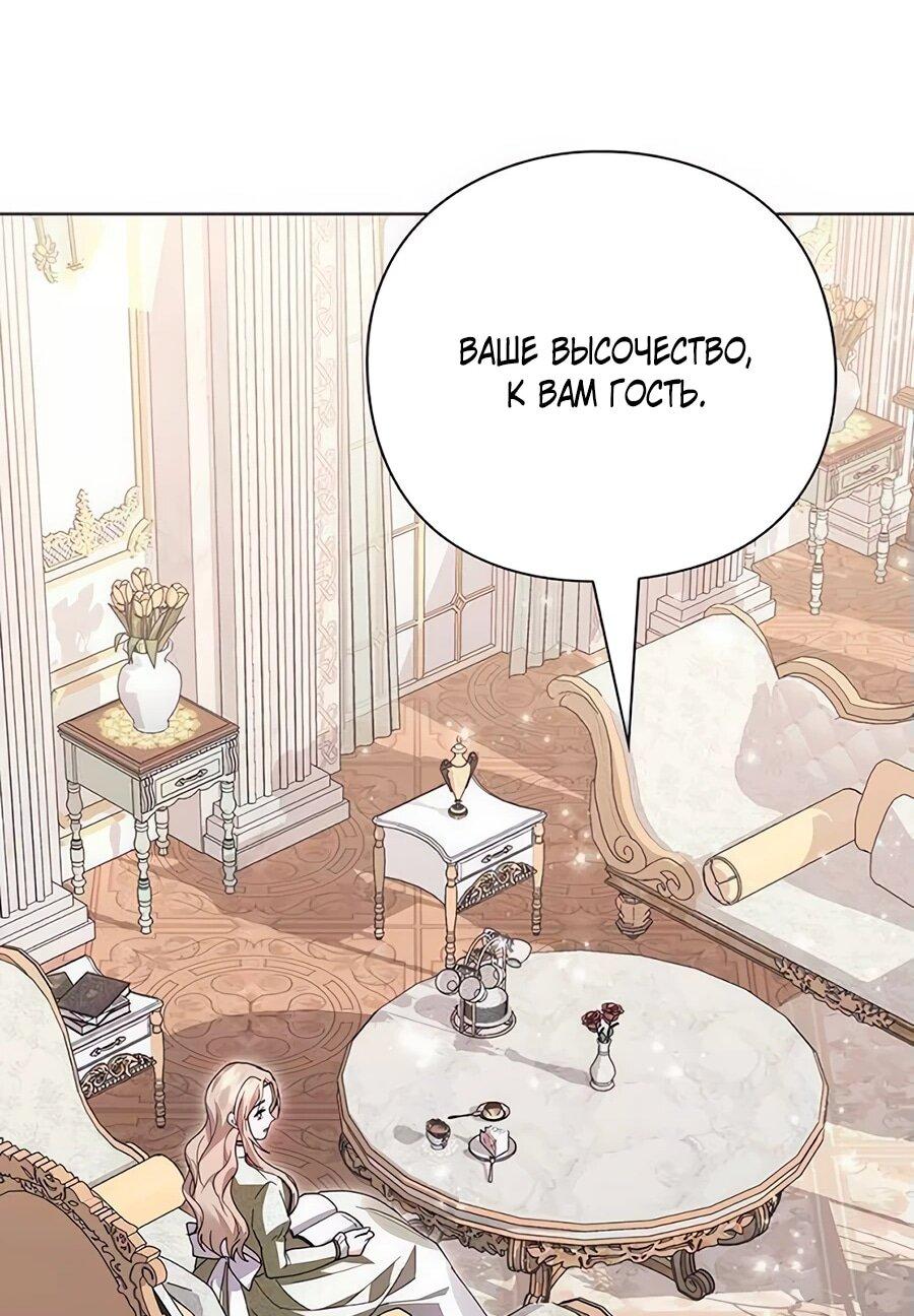 Манга Прощайте, Ваше Высочество - Глава 16 Страница 67
