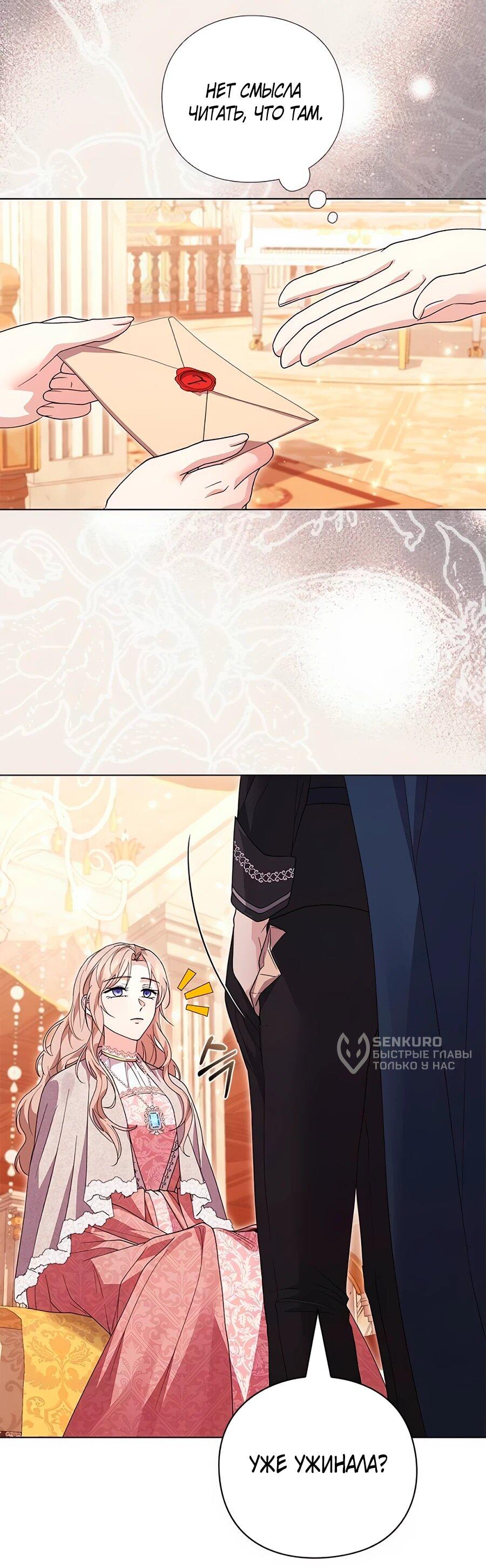 Манга Прощайте, Ваше Высочество - Глава 16 Страница 15