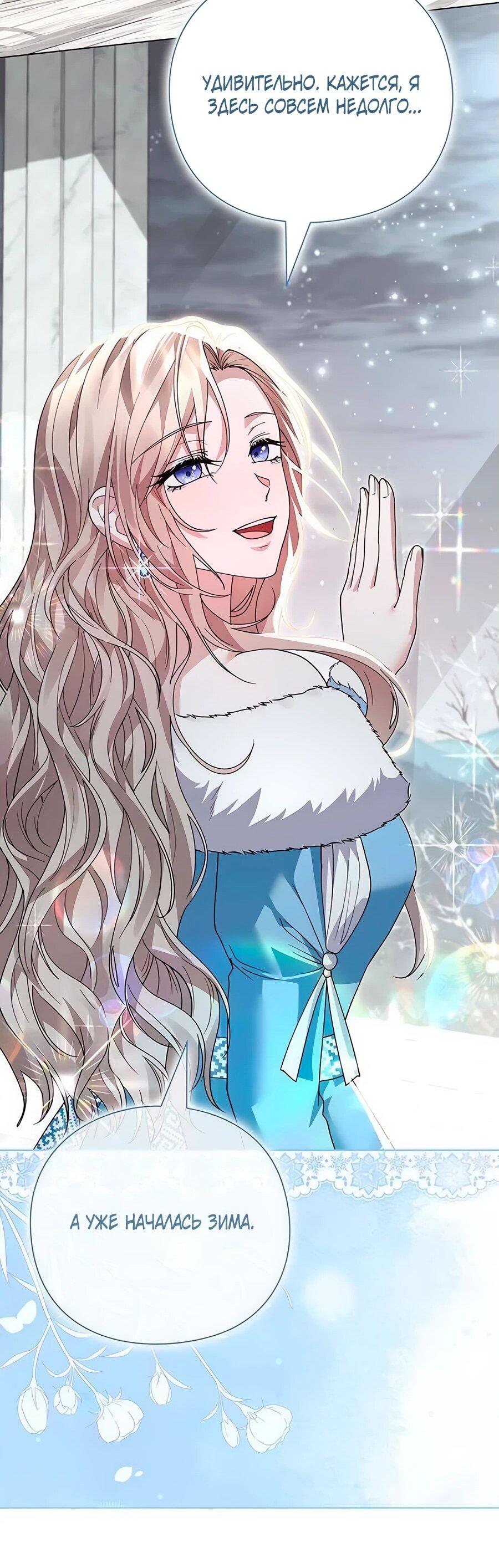 Манга Прощайте, Ваше Высочество - Глава 16 Страница 45