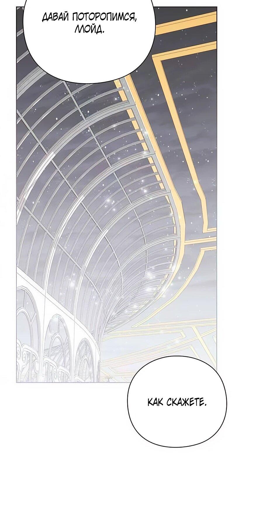 Манга Прощайте, Ваше Высочество - Глава 16 Страница 63