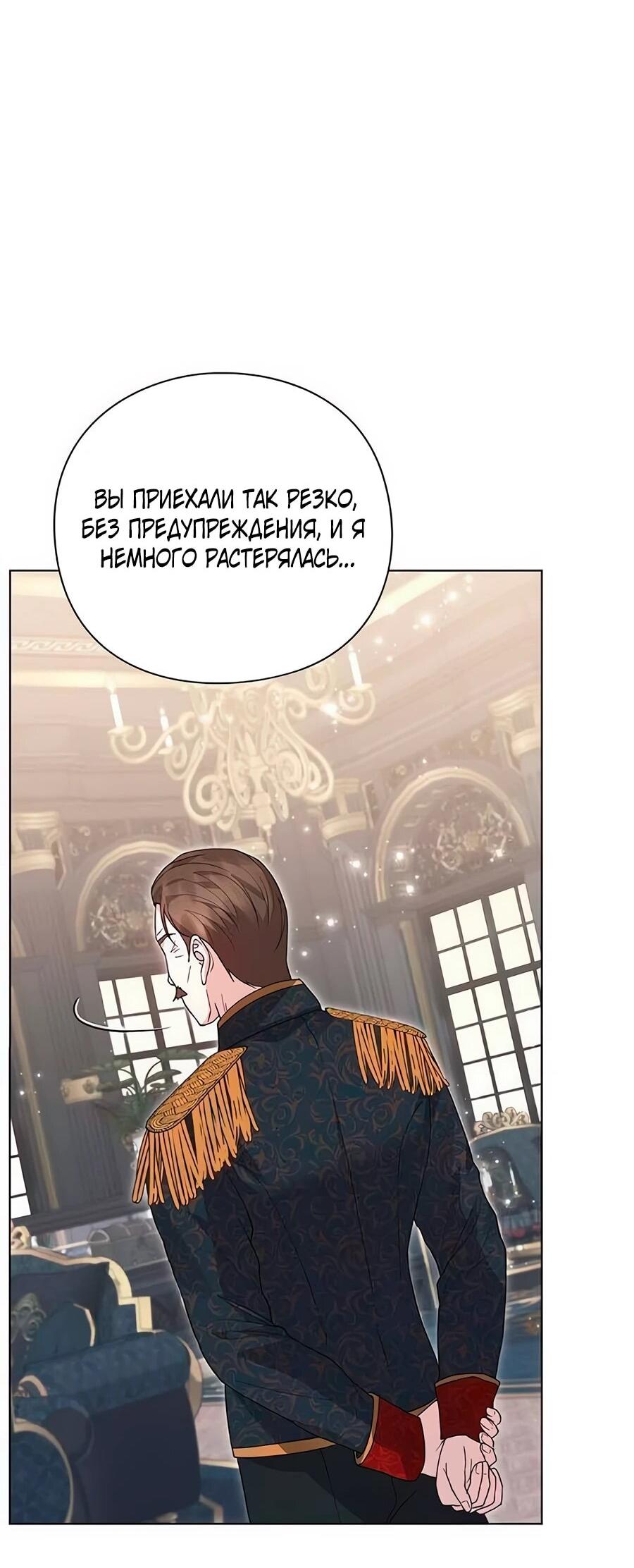 Манга Прощайте, Ваше Высочество - Глава 16 Страница 71