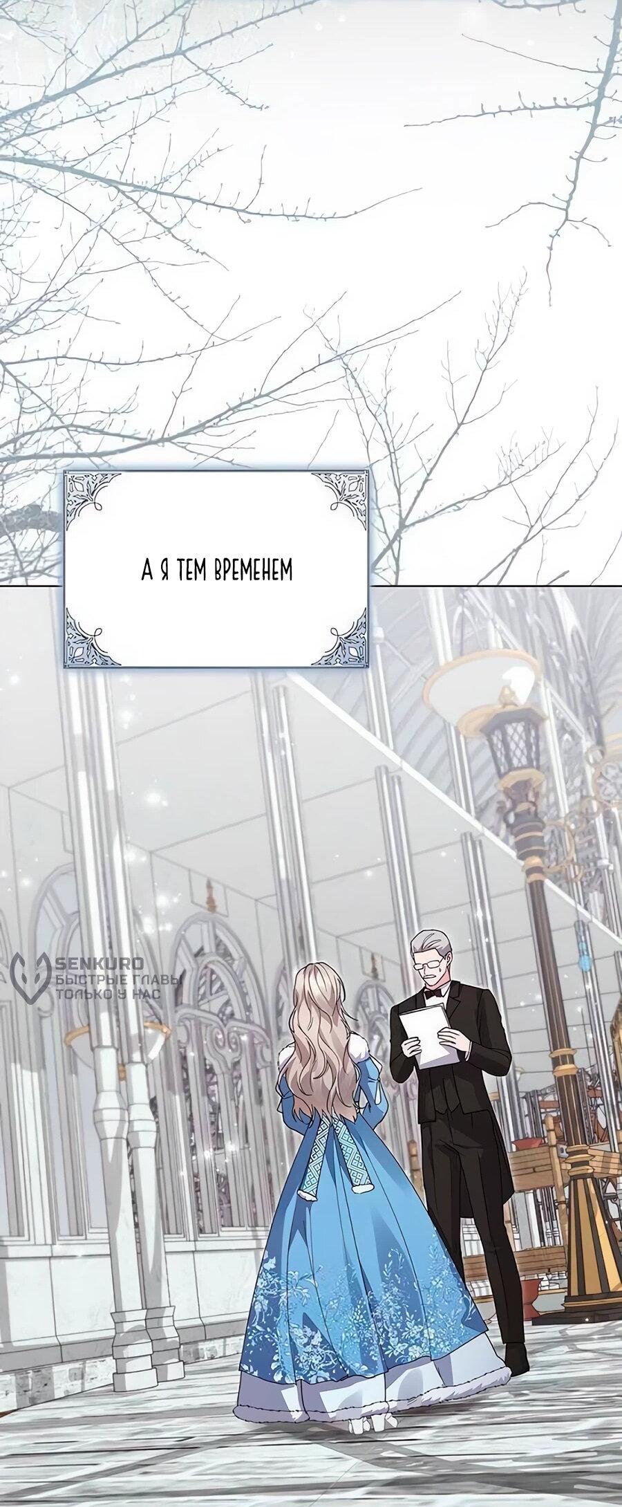 Манга Прощайте, Ваше Высочество - Глава 16 Страница 27