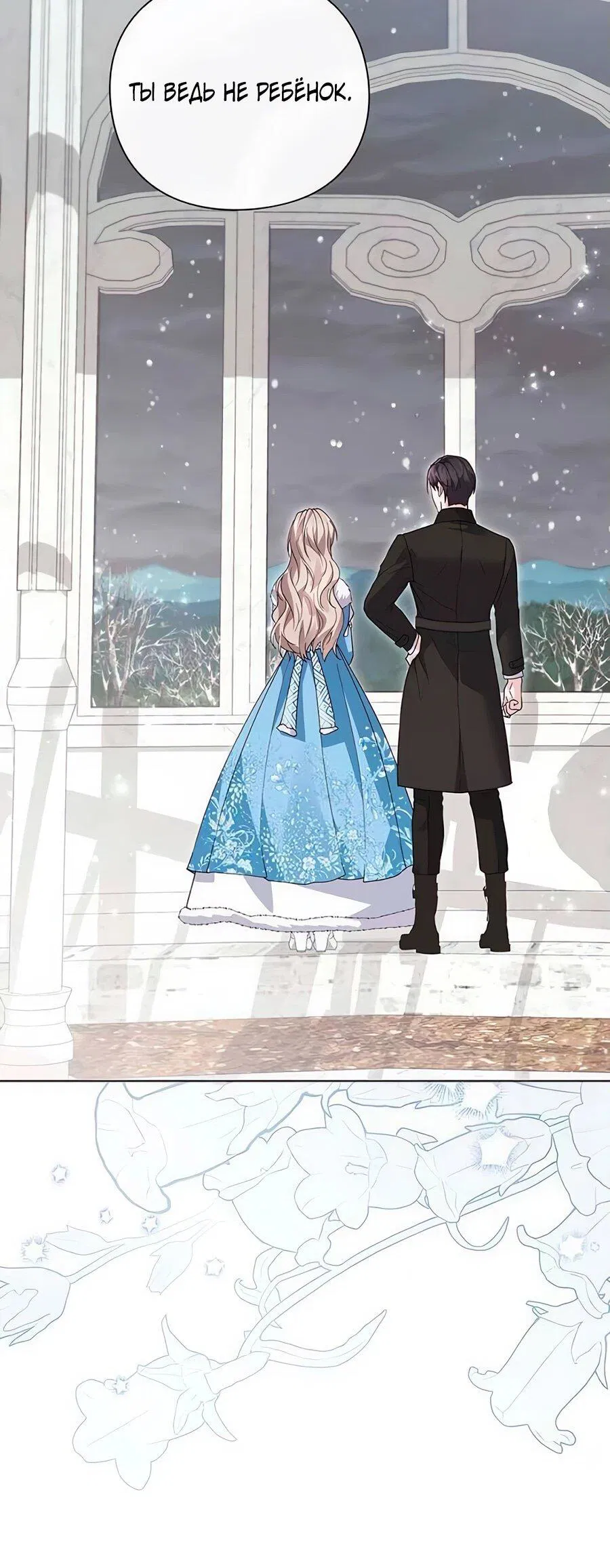 Манга Прощайте, Ваше Высочество - Глава 16 Страница 48