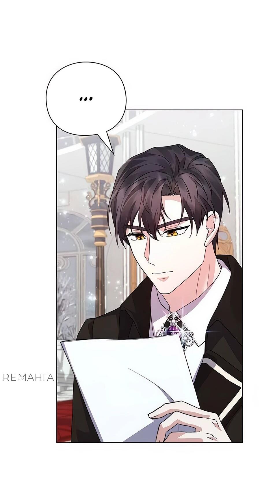 Манга Прощайте, Ваше Высочество - Глава 16 Страница 32