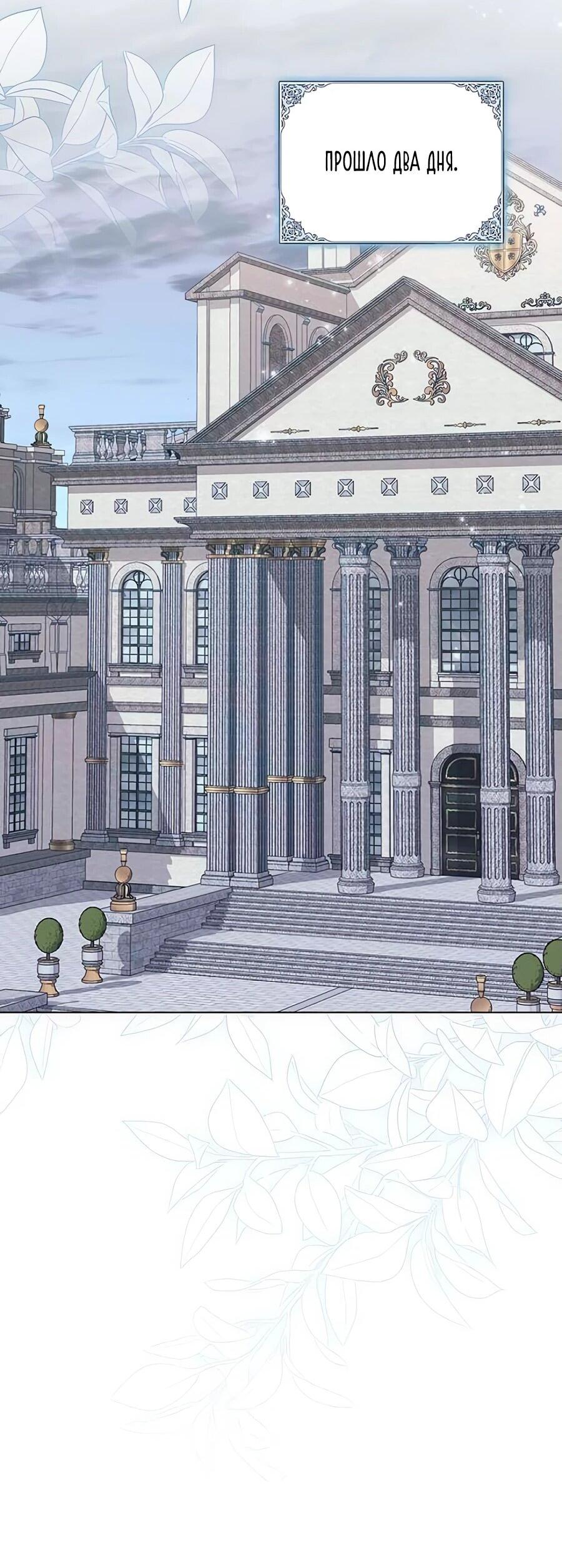 Манга Прощайте, Ваше Высочество - Глава 16 Страница 66