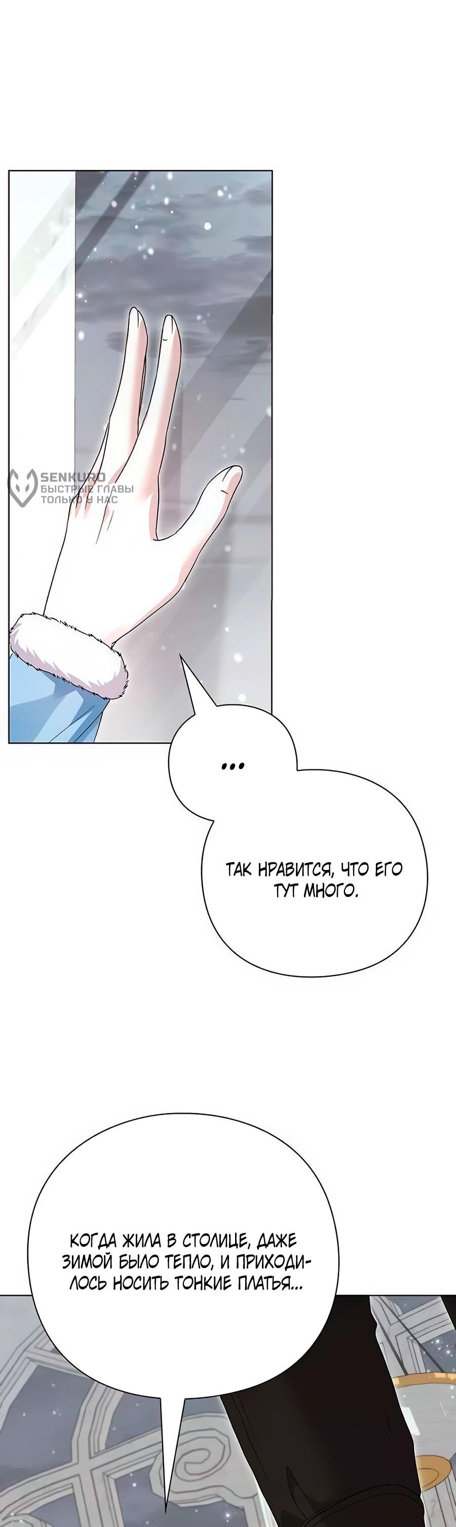 Манга Прощайте, Ваше Высочество - Глава 16 Страница 43