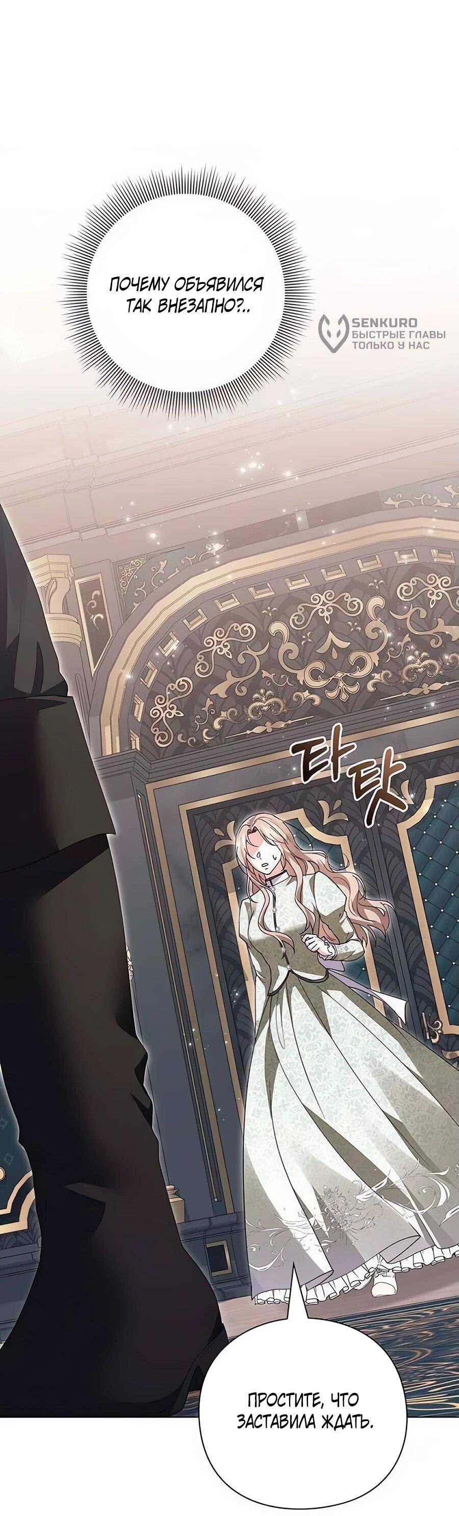 Манга Прощайте, Ваше Высочество - Глава 16 Страница 70