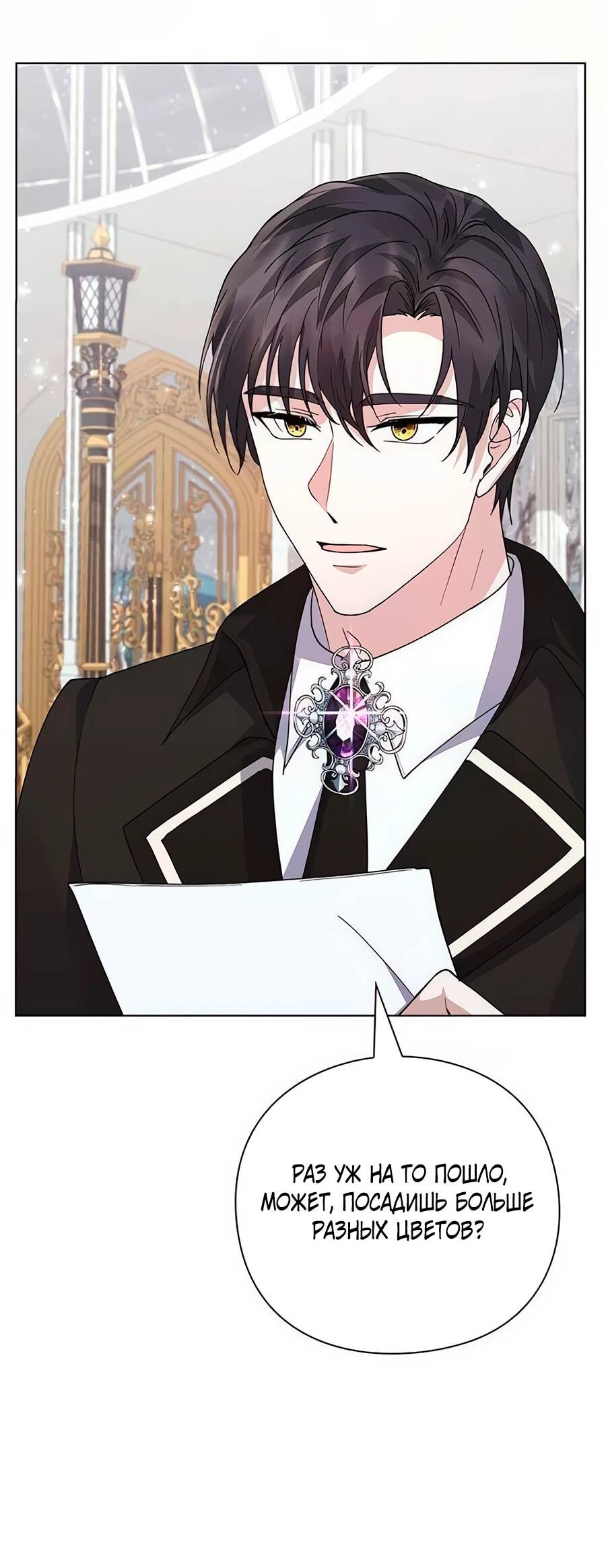 Манга Прощайте, Ваше Высочество - Глава 16 Страница 35