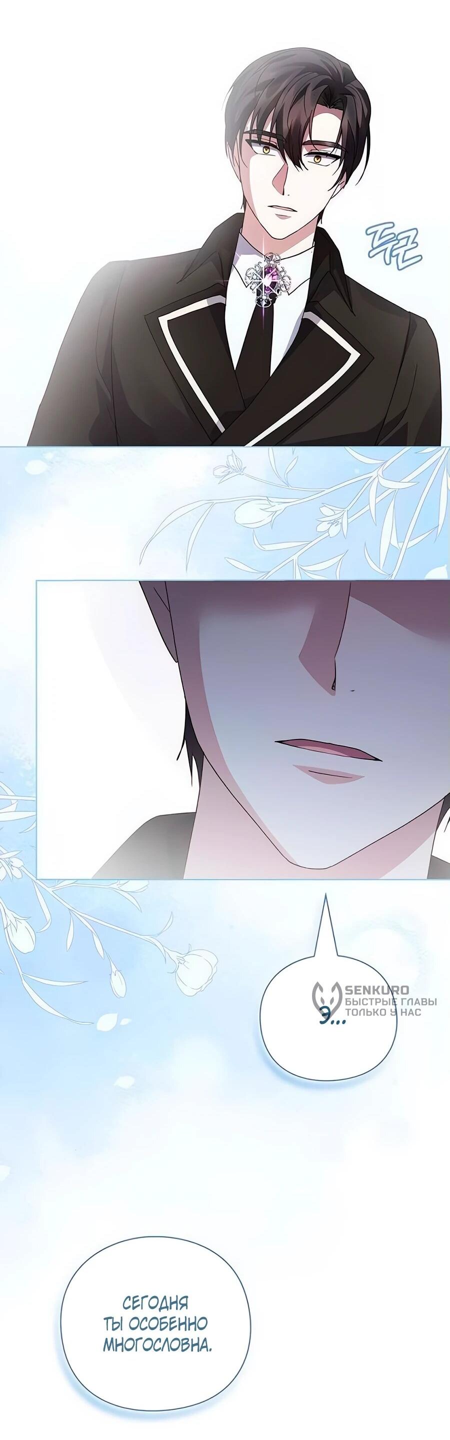 Манга Прощайте, Ваше Высочество - Глава 16 Страница 46