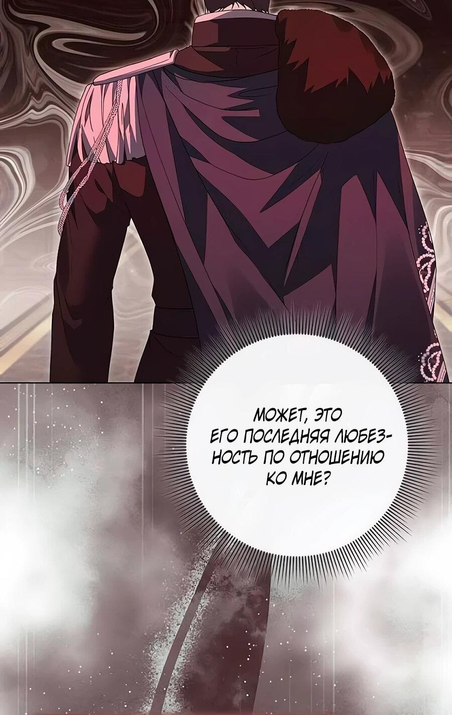 Манга Прощайте, Ваше Высочество - Глава 16 Страница 22