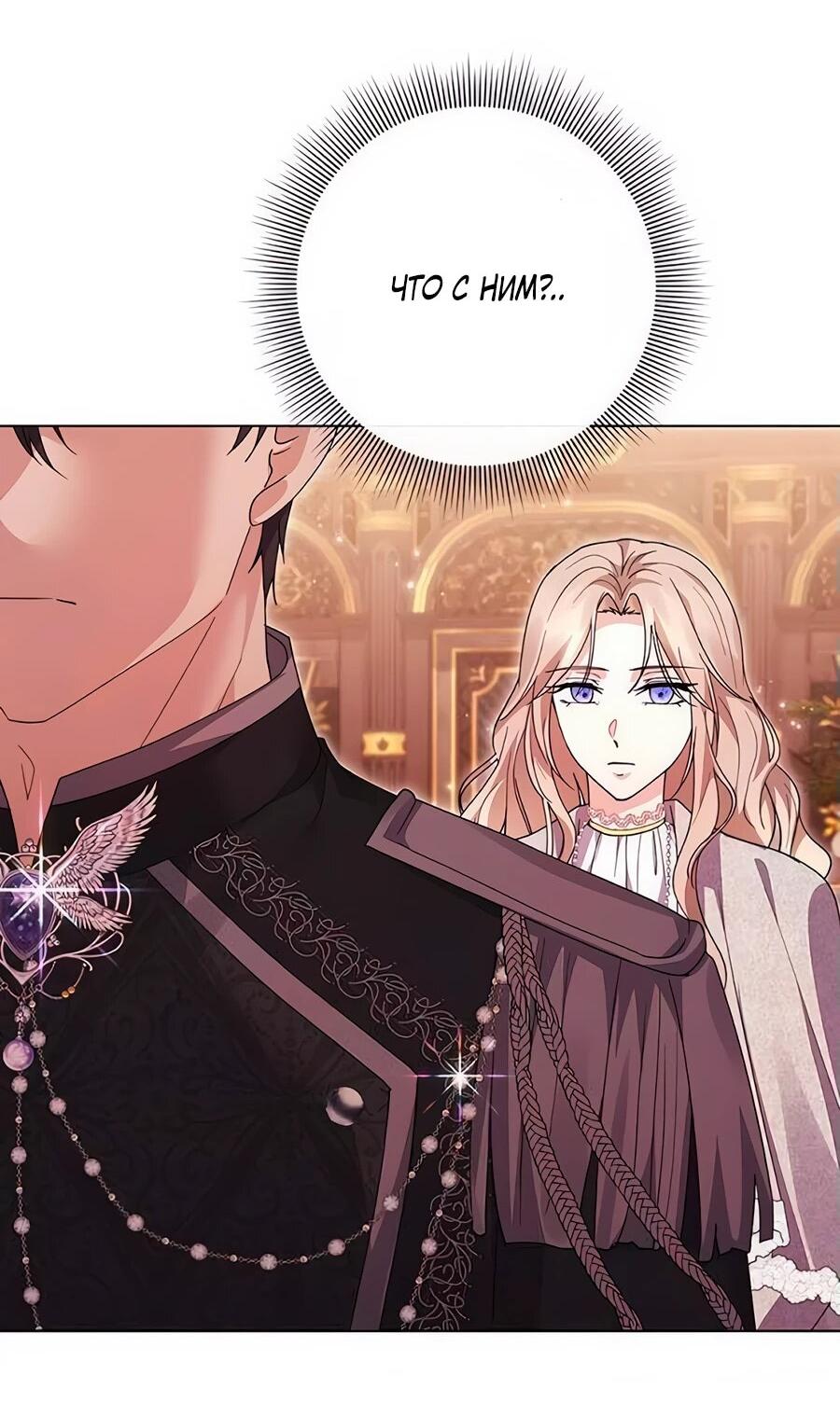 Манга Прощайте, Ваше Высочество - Глава 16 Страница 20