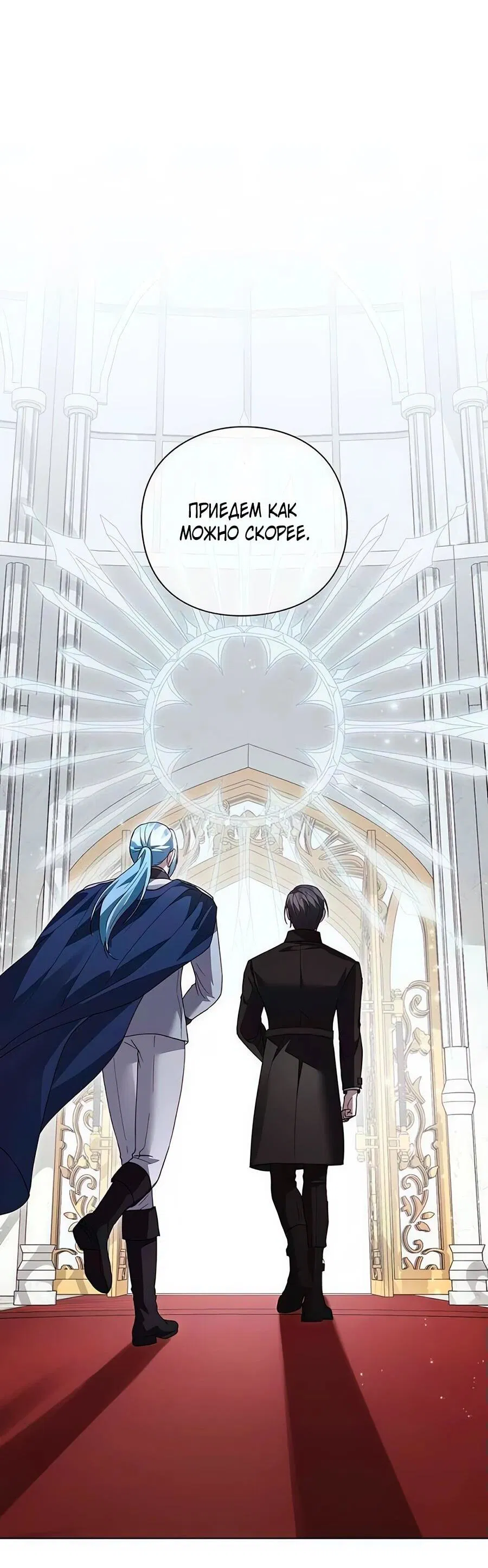 Манга Прощайте, Ваше Высочество - Глава 16 Страница 64