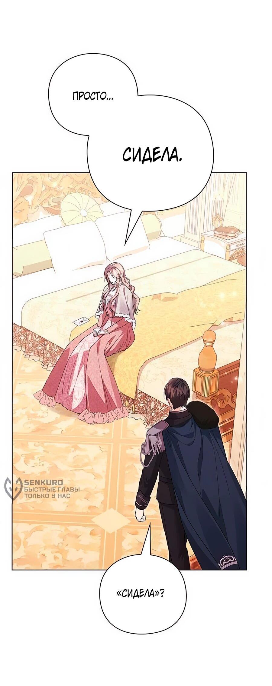 Манга Прощайте, Ваше Высочество - Глава 16 Страница 12