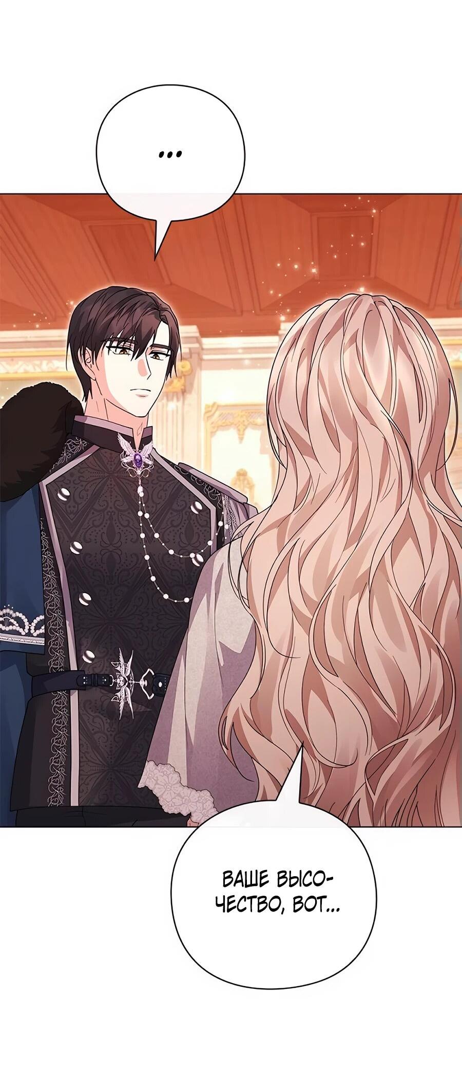Манга Прощайте, Ваше Высочество - Глава 16 Страница 13