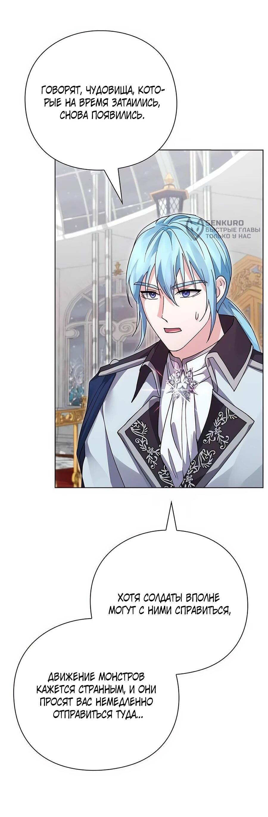 Манга Прощайте, Ваше Высочество - Глава 16 Страница 54