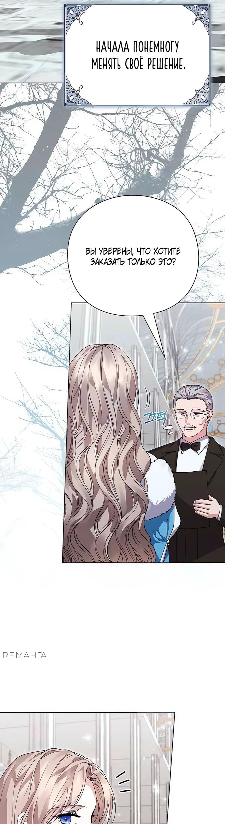 Манга Прощайте, Ваше Высочество - Глава 16 Страница 28