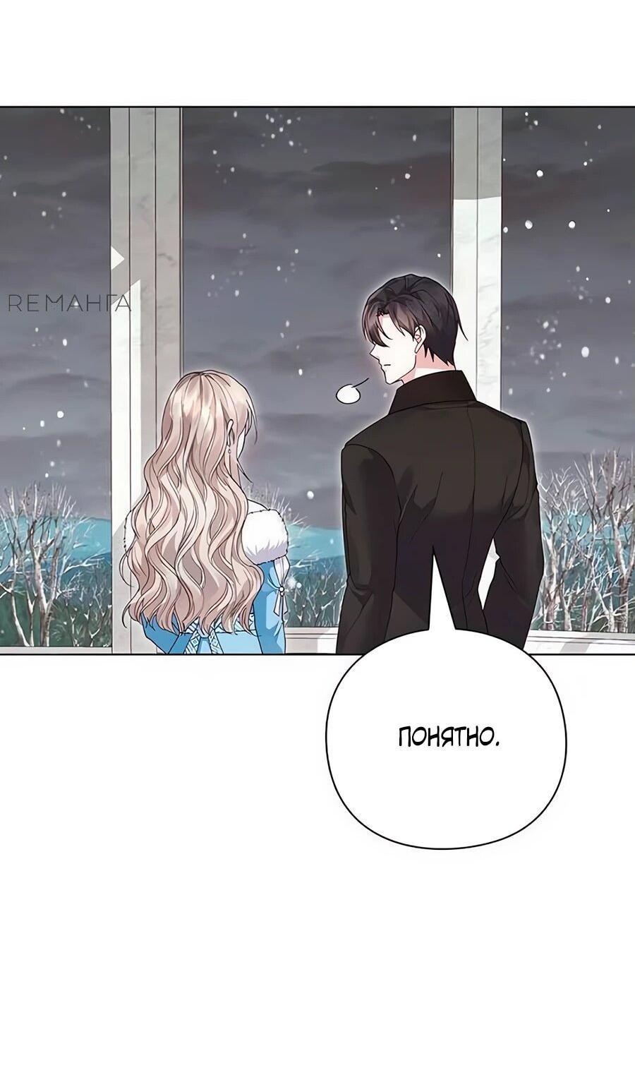 Манга Прощайте, Ваше Высочество - Глава 16 Страница 55