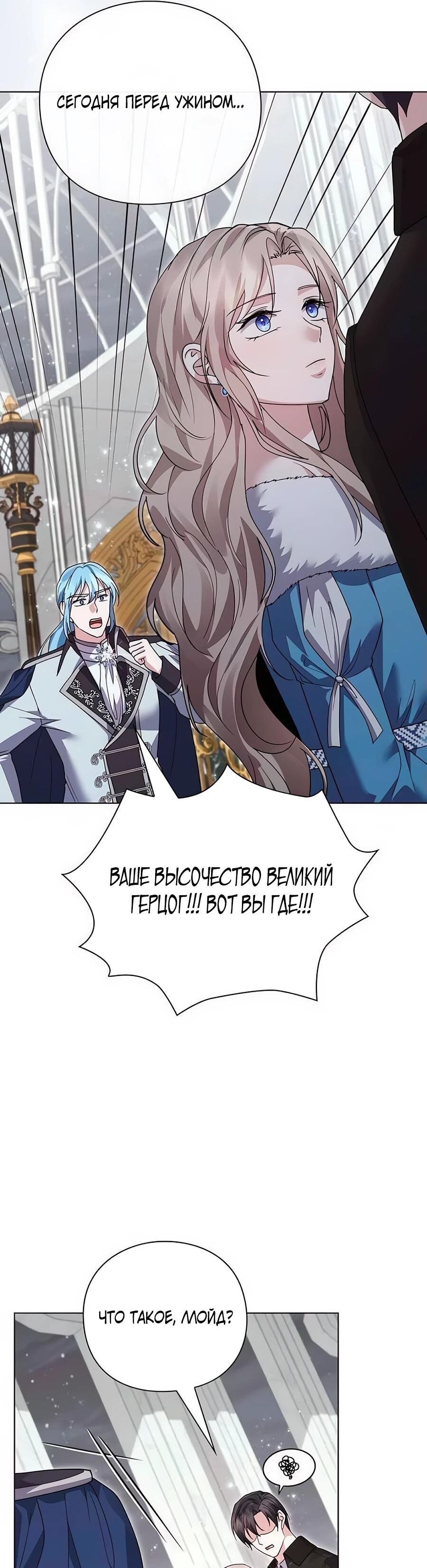 Манга Прощайте, Ваше Высочество - Глава 16 Страница 52