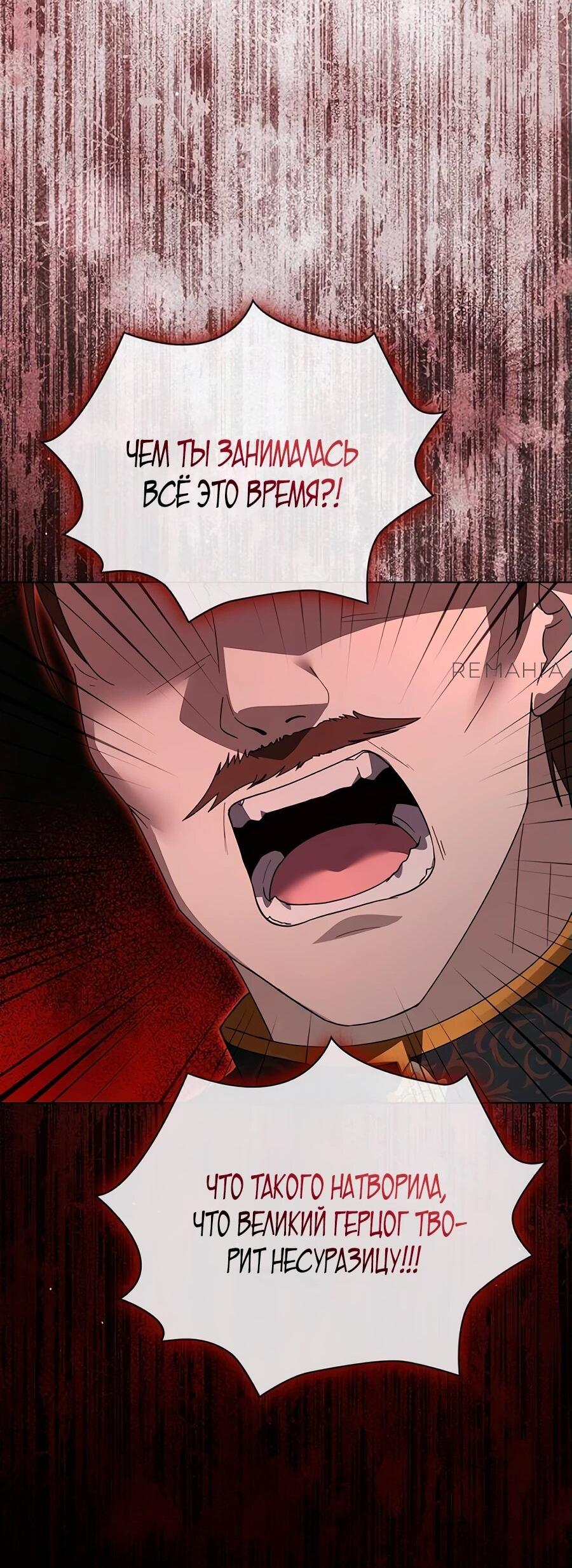 Манга Прощайте, Ваше Высочество - Глава 16 Страница 78