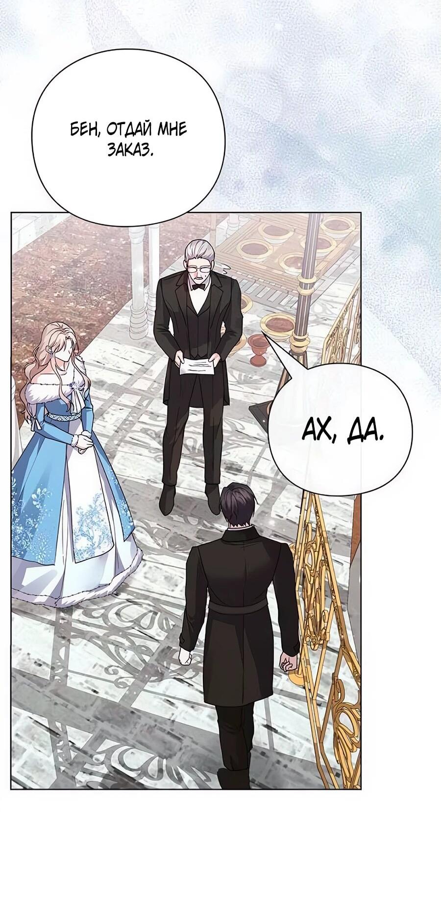 Манга Прощайте, Ваше Высочество - Глава 16 Страница 31