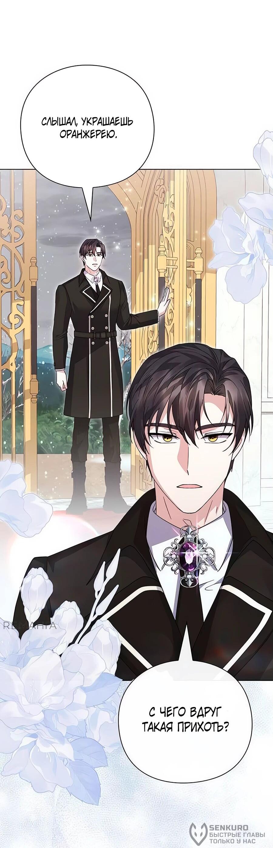 Манга Прощайте, Ваше Высочество - Глава 16 Страница 30