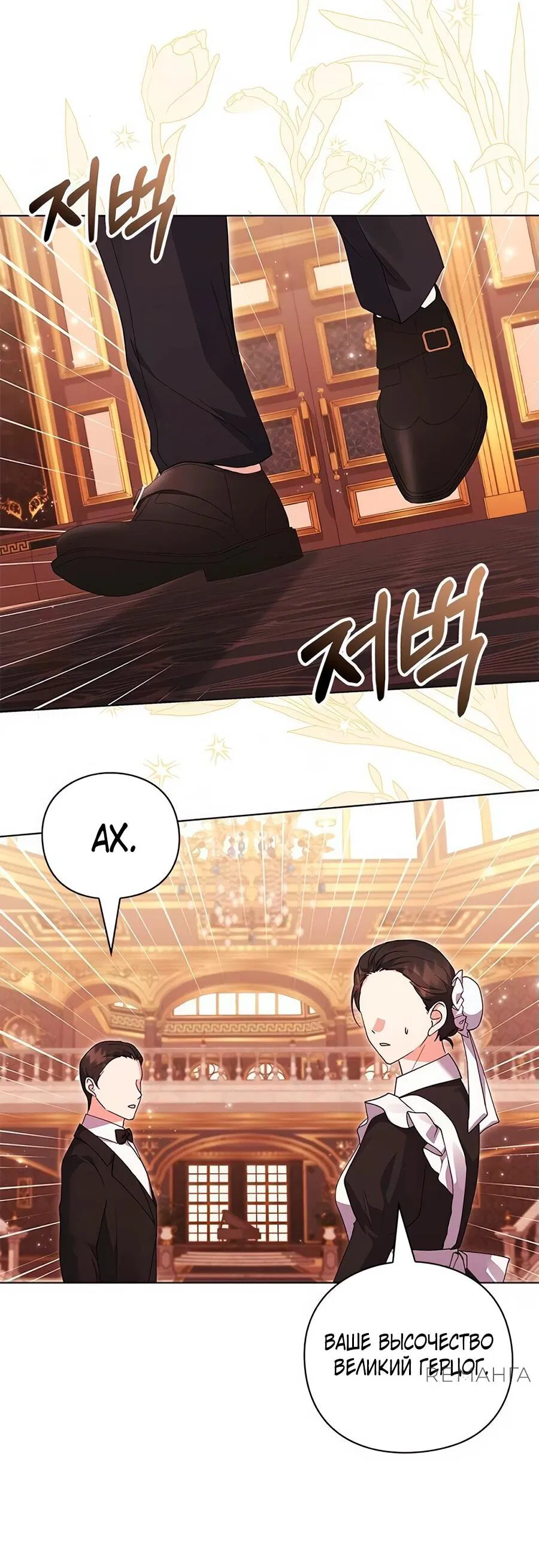 Манга Прощайте, Ваше Высочество - Глава 16 Страница 2