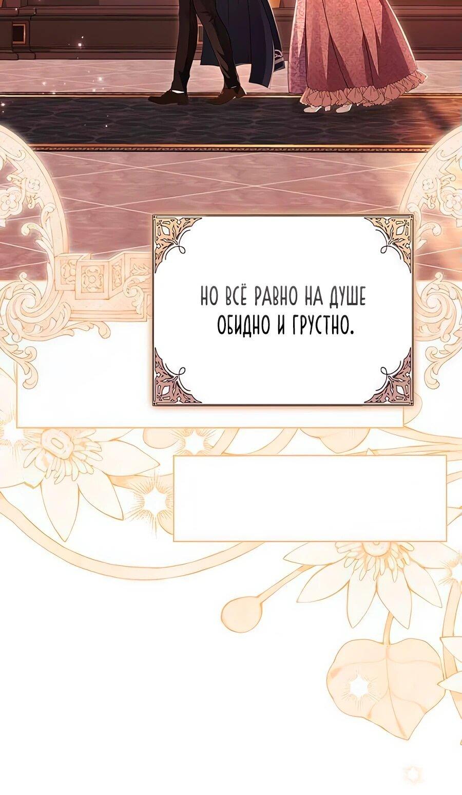 Манга Прощайте, Ваше Высочество - Глава 16 Страница 25