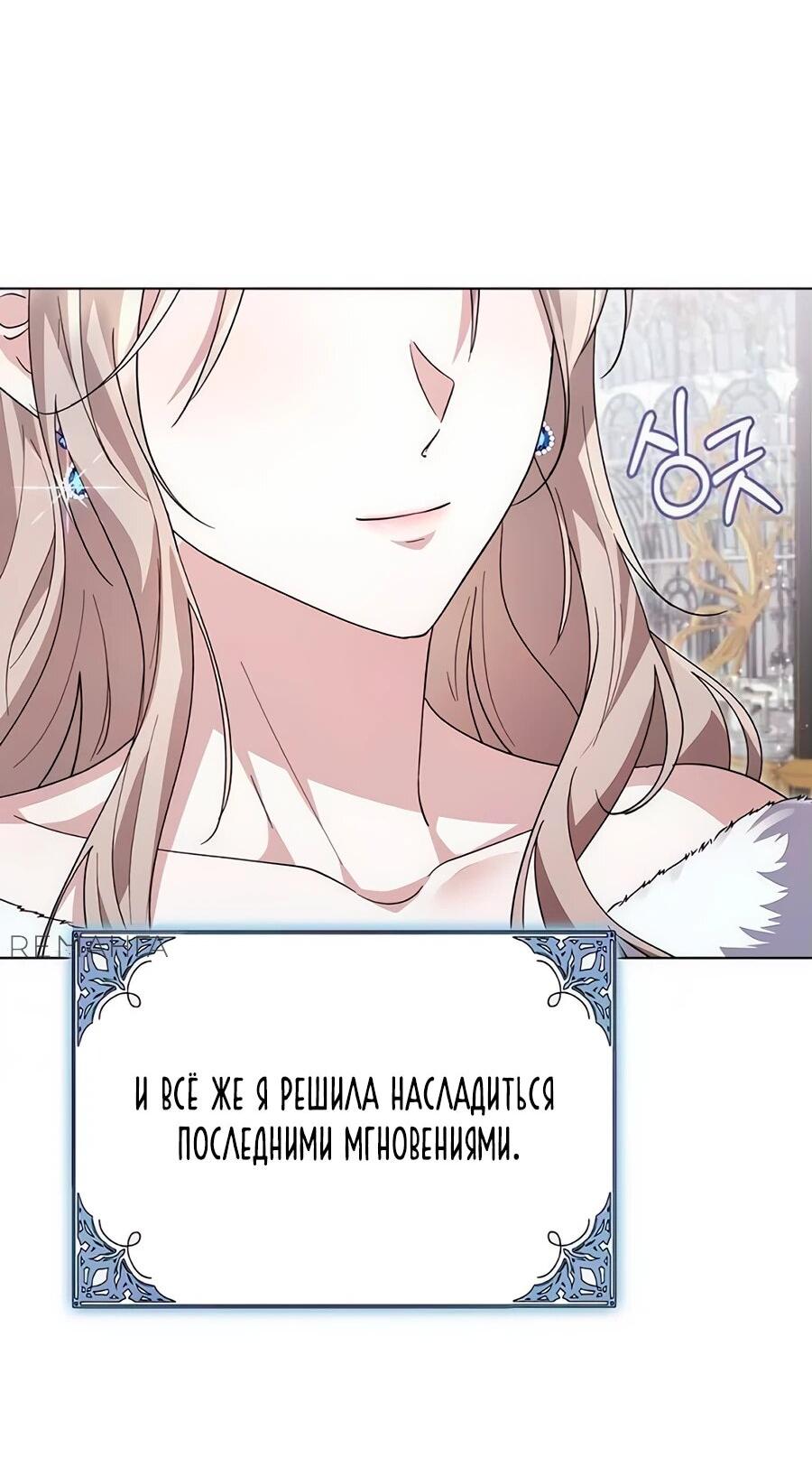 Манга Прощайте, Ваше Высочество - Глава 16 Страница 36