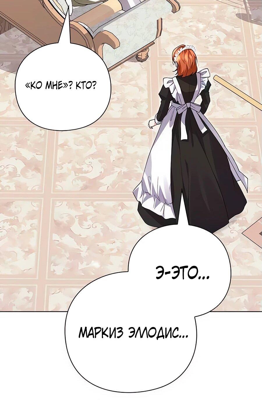 Манга Прощайте, Ваше Высочество - Глава 16 Страница 68