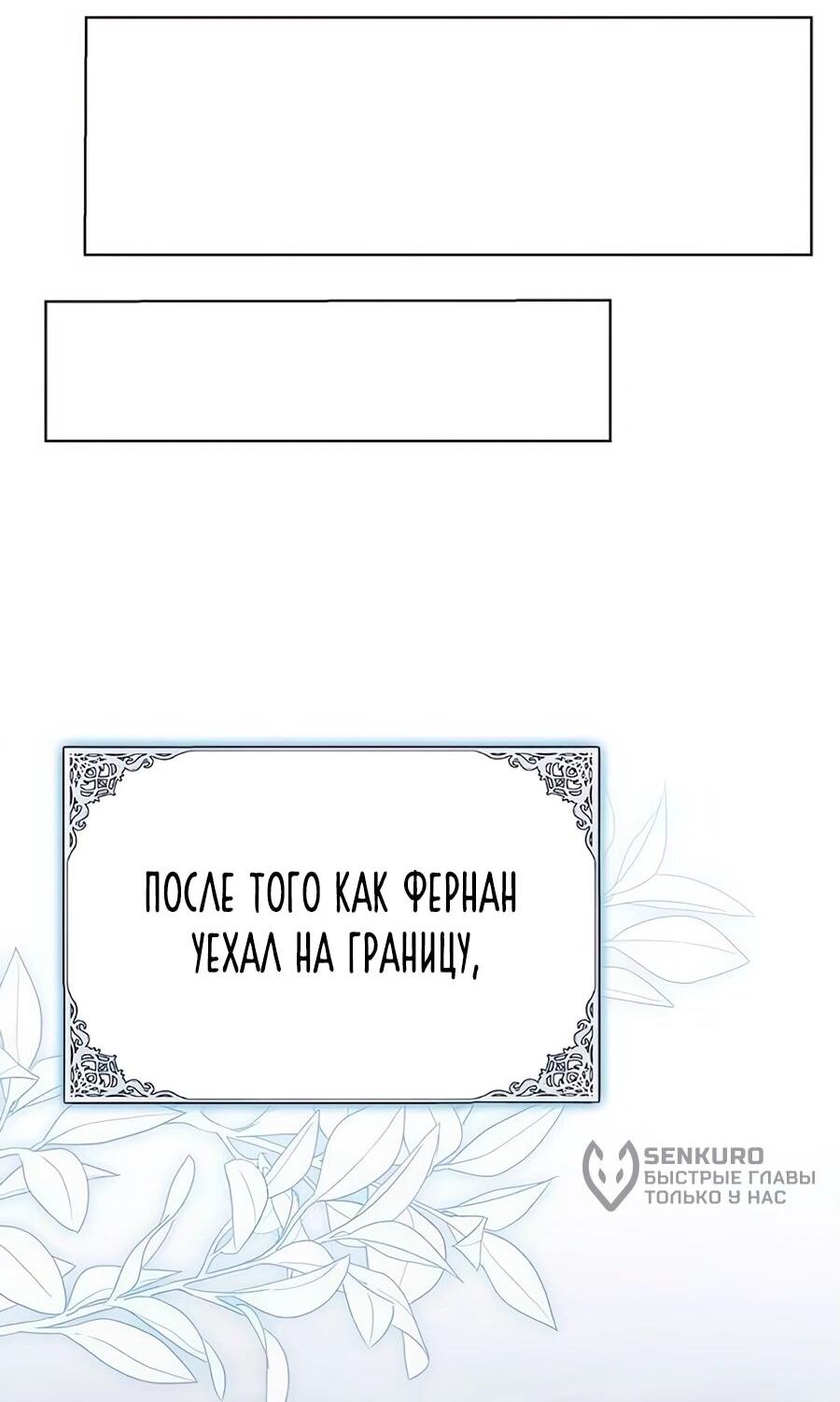 Манга Прощайте, Ваше Высочество - Глава 16 Страница 65