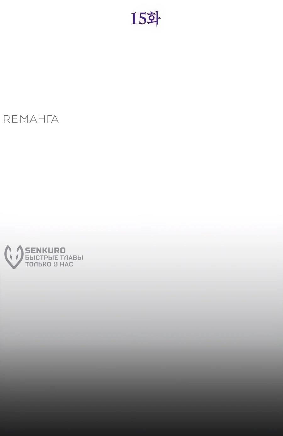 Манга Прощайте, Ваше Высочество - Глава 15 Страница 31