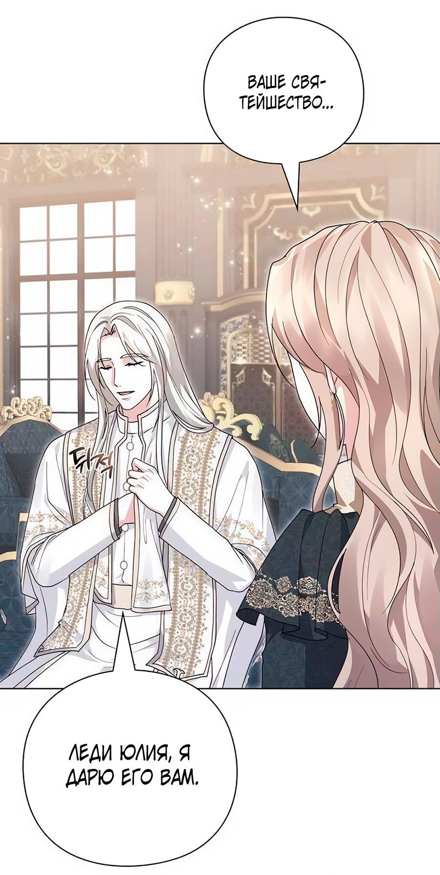 Манга Прощайте, Ваше Высочество - Глава 14 Страница 41