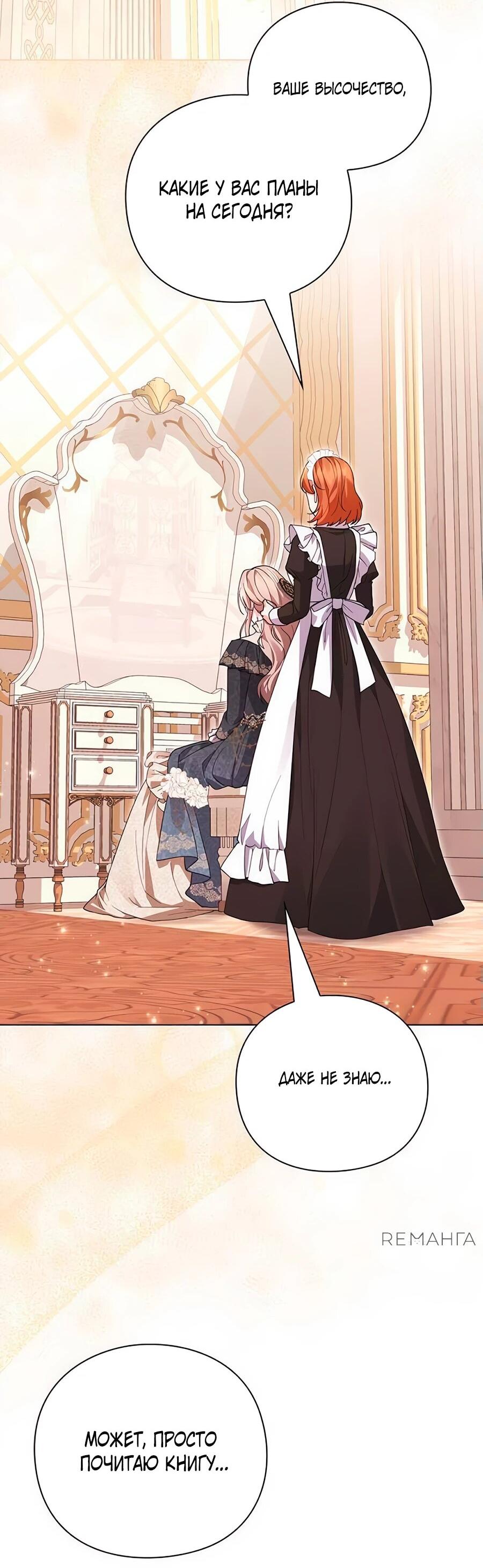 Манга Прощайте, Ваше Высочество - Глава 14 Страница 2
