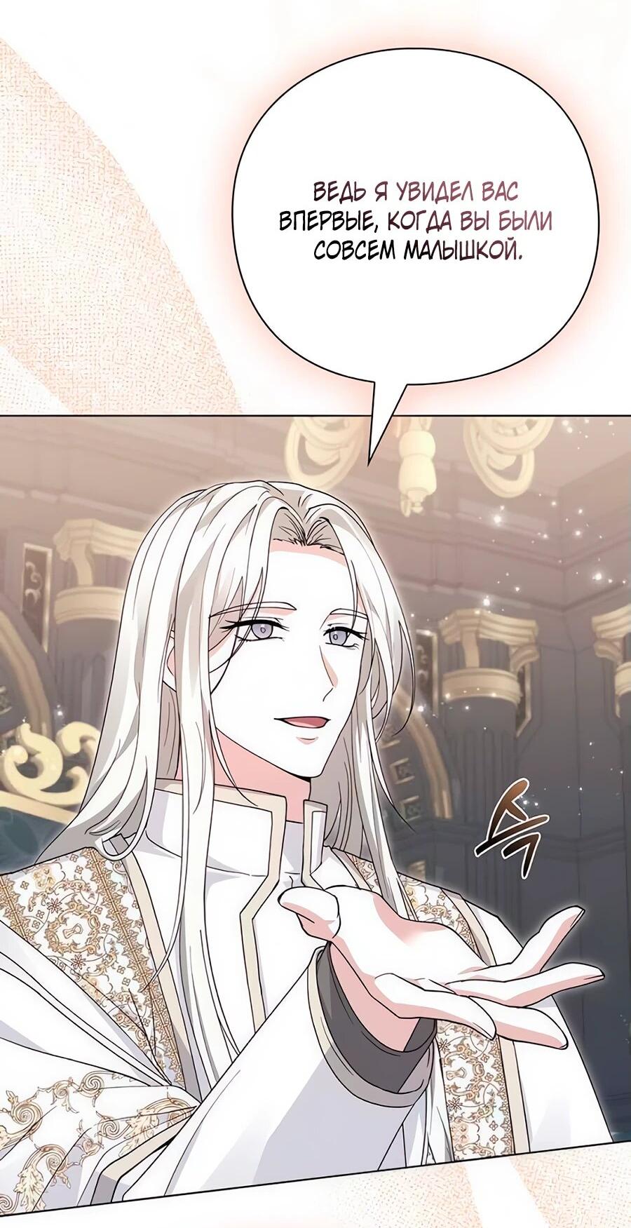 Манга Прощайте, Ваше Высочество - Глава 14 Страница 20