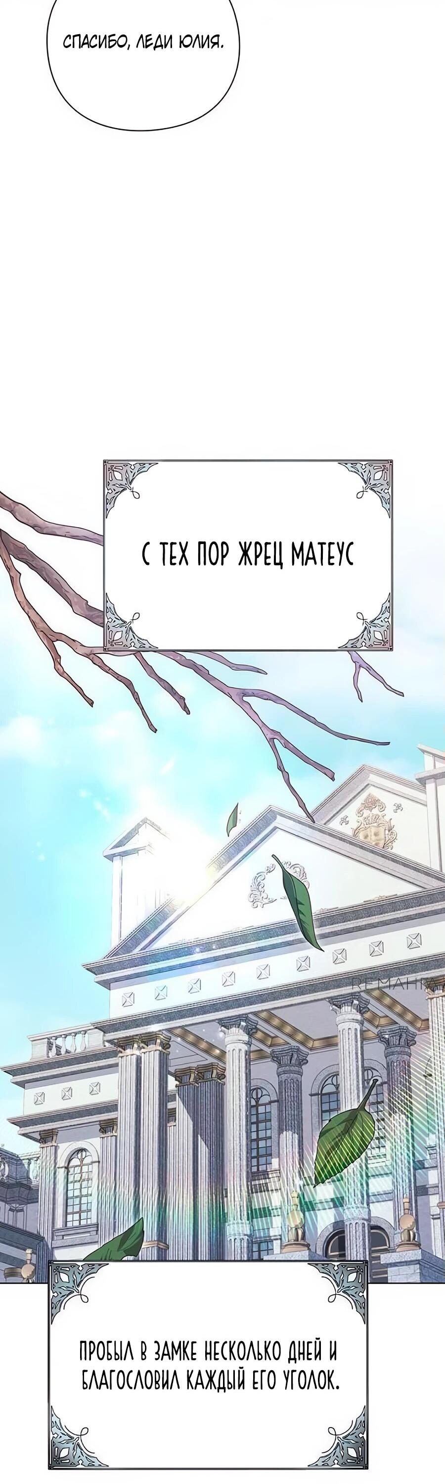 Манга Прощайте, Ваше Высочество - Глава 14 Страница 60