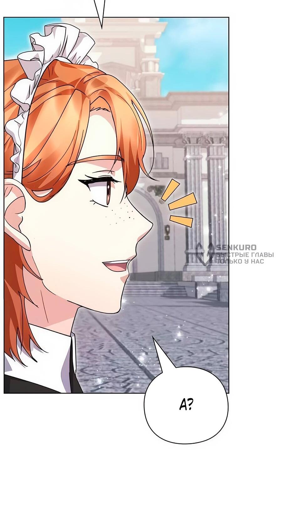 Манга Прощайте, Ваше Высочество - Глава 14 Страница 64