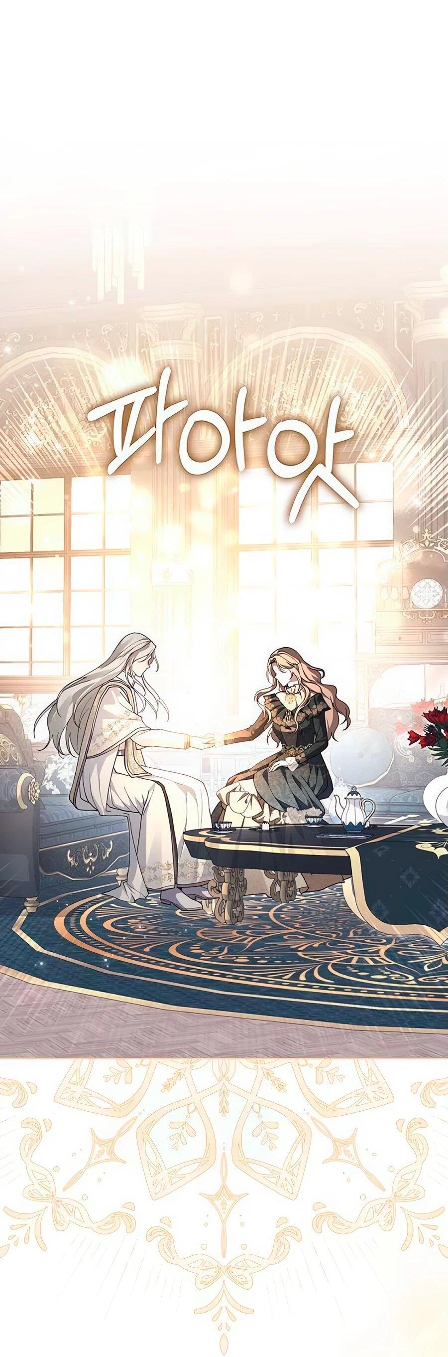 Манга Прощайте, Ваше Высочество - Глава 14 Страница 22