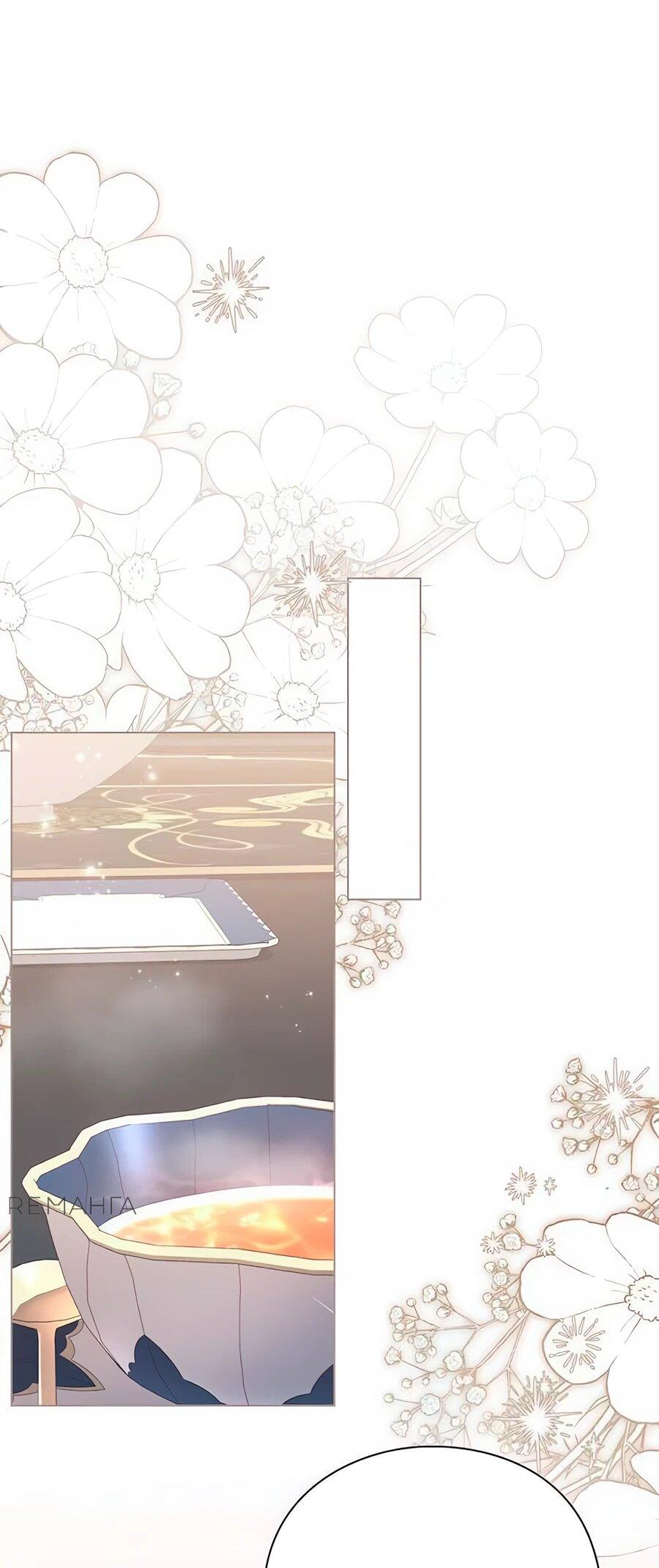 Манга Прощайте, Ваше Высочество - Глава 14 Страница 15