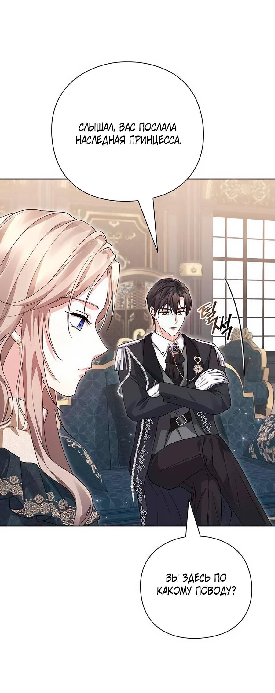 Манга Прощайте, Ваше Высочество - Глава 14 Страница 55