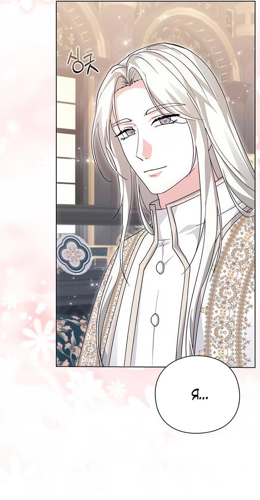 Манга Прощайте, Ваше Высочество - Глава 14 Страница 51