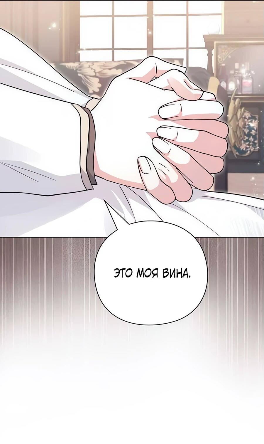 Манга Прощайте, Ваше Высочество - Глава 14 Страница 40