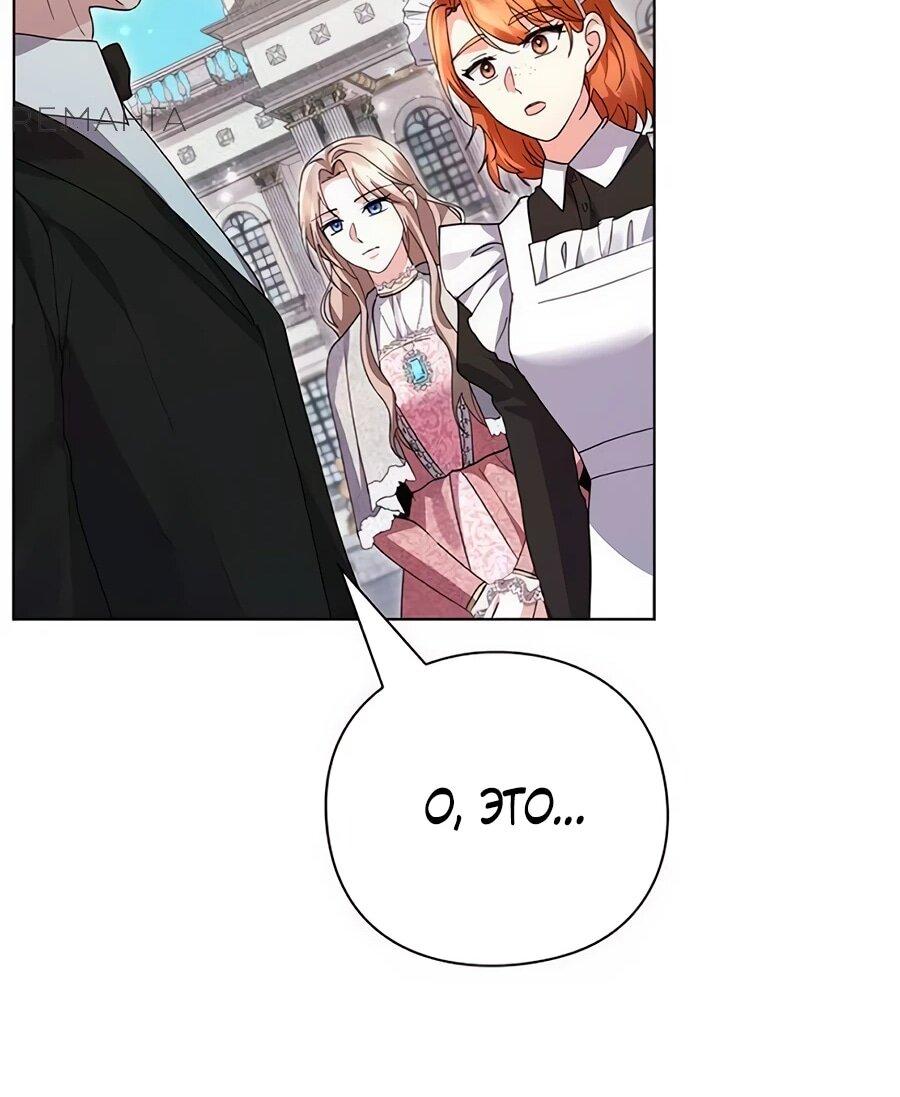 Манга Прощайте, Ваше Высочество - Глава 14 Страница 66