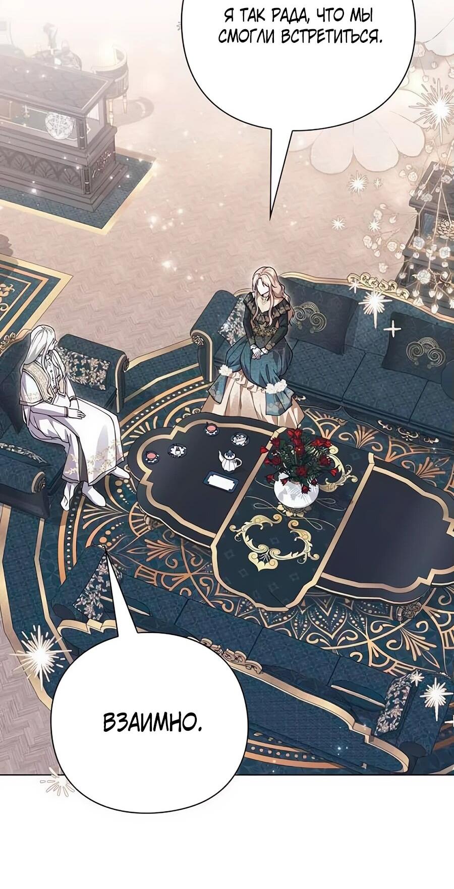 Манга Прощайте, Ваше Высочество - Глава 14 Страница 16