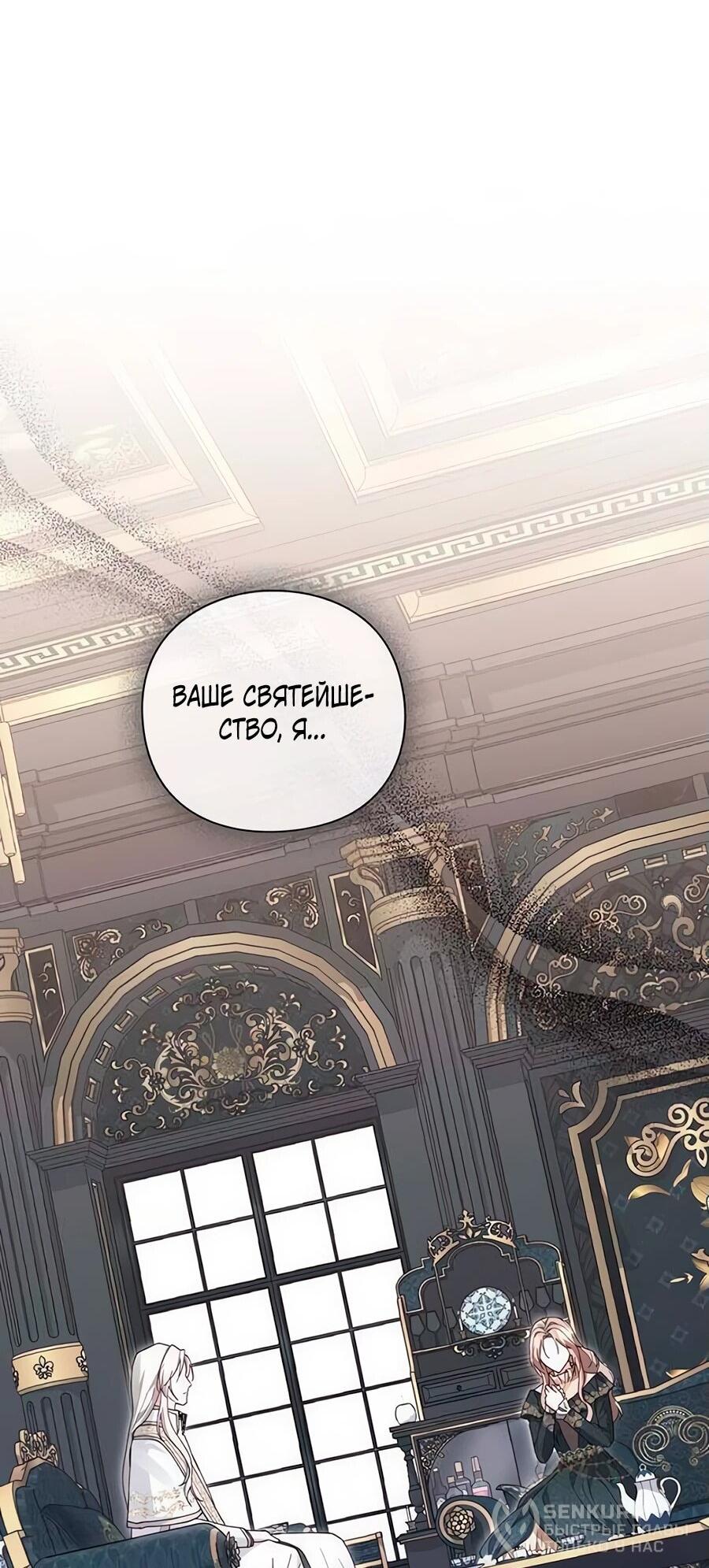 Манга Прощайте, Ваше Высочество - Глава 14 Страница 37