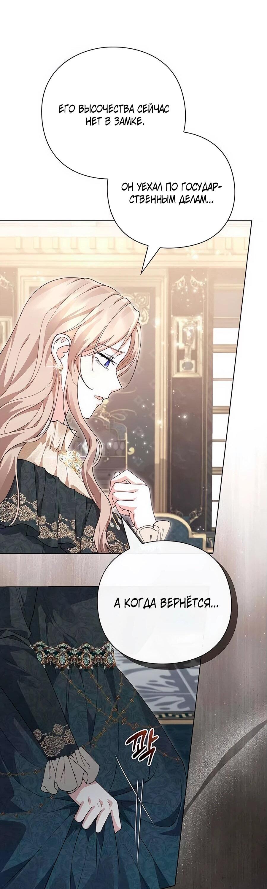 Манга Прощайте, Ваше Высочество - Глава 14 Страница 12