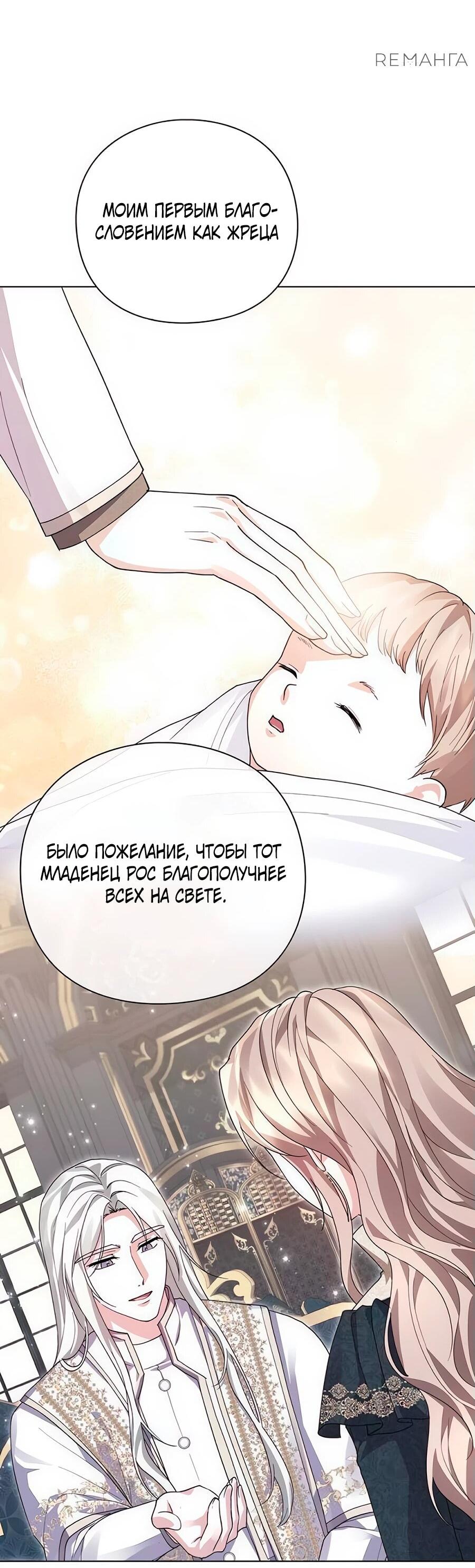 Манга Прощайте, Ваше Высочество - Глава 14 Страница 30