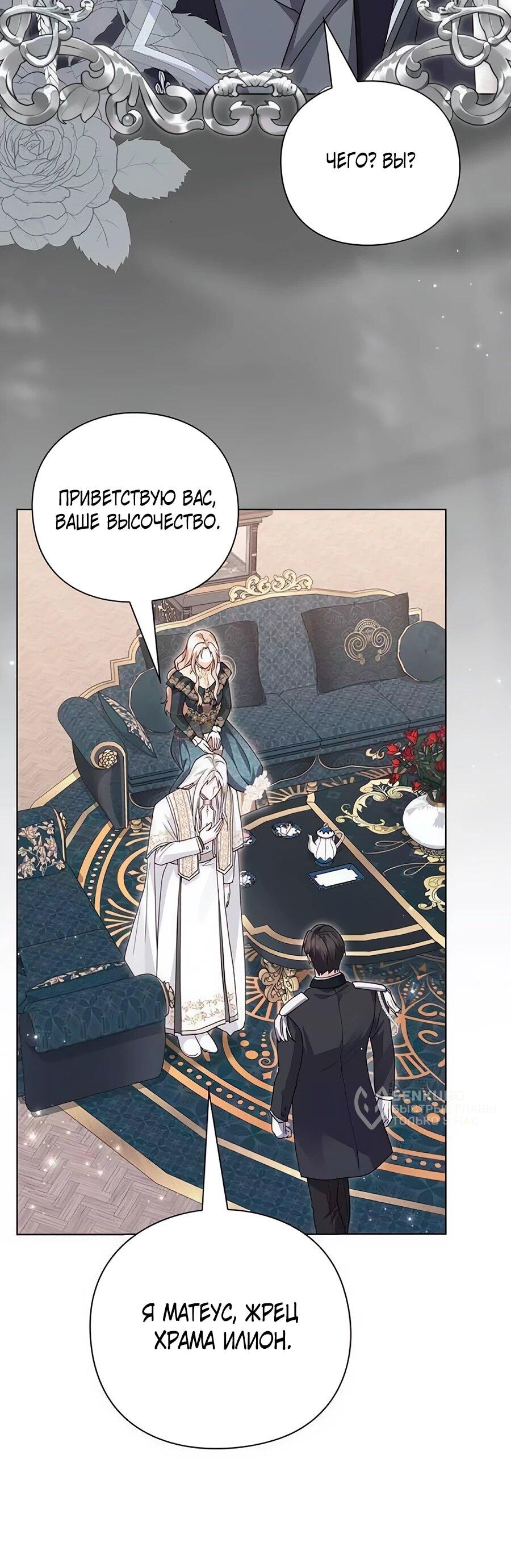 Манга Прощайте, Ваше Высочество - Глава 14 Страница 54