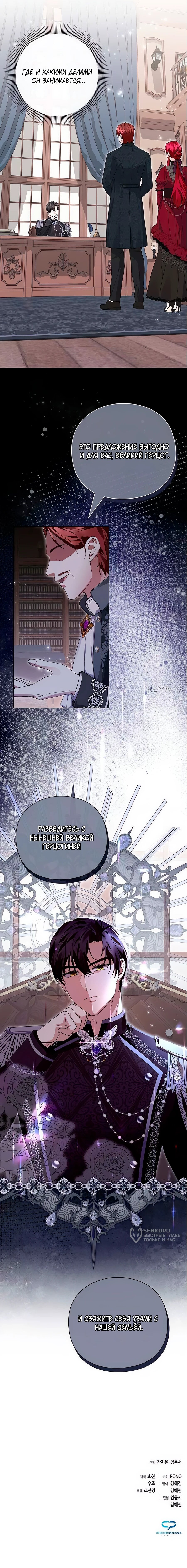 Манга Прощайте, Ваше Высочество - Глава 14 Страница 81